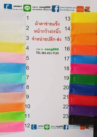 ผ้าตาข่ายแข็ง