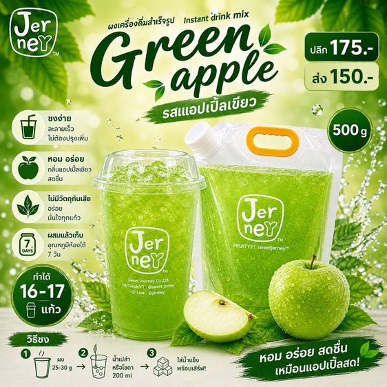 ผงเครื่องดื่มสำเร็จรูป รสแอปเปิ้ลเขียว 500g (Ready to Drink Mix – Green Apple Flavour) รูปที่ 3