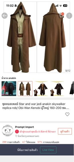 ชุดคอสเพลย์ star wars jedi obi-wan 