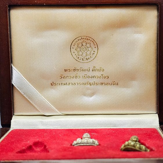 พระชัยวัฒน์ ตั๊กม้อ เนื้อ เงิน - สัมฤทธิ์ ปลุกเสก 2 พิธีใหญ่ 2 แผ่นดินไทย - จีน วัดสุทัศนฯ - วัดกวงซิ่ว ปี2537 พร้อมกล่องเดิม รูปที่ 2