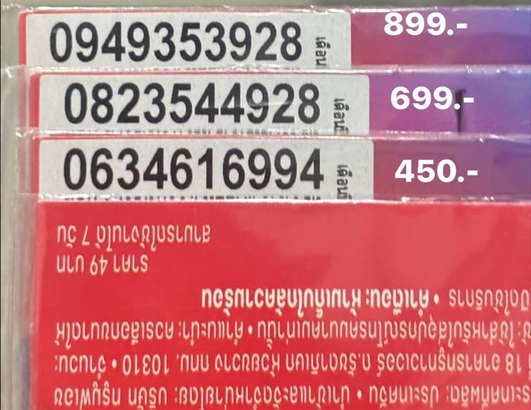 เบอร์มงคล