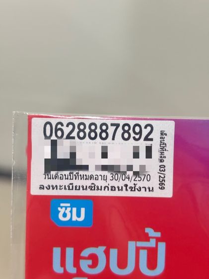 เบอร์ตอง เบอร์มงคล เบอร์สวย