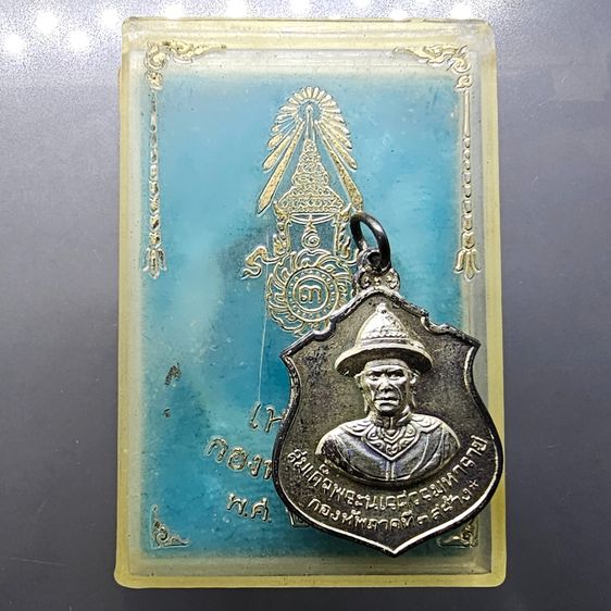 เหรียญสมเด็จพระนเรศวรมหาราช หลัง สมเด็จพระเอกาทศรถ (หลวงปู่โต๊ะ ร่วมปลุกเสก) กองทัพภาคที่ 3 จัดสร้าง เนื้อเงิน ปี 2517 นิยม หายาก