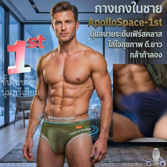 กางเกงชั้นในชาย ยืดหยุ่นกระชับ ใส่สบาย ทรงดี มั่นใจทุกกิจกรรม l ApolloSpace-1st รูปที่ 2