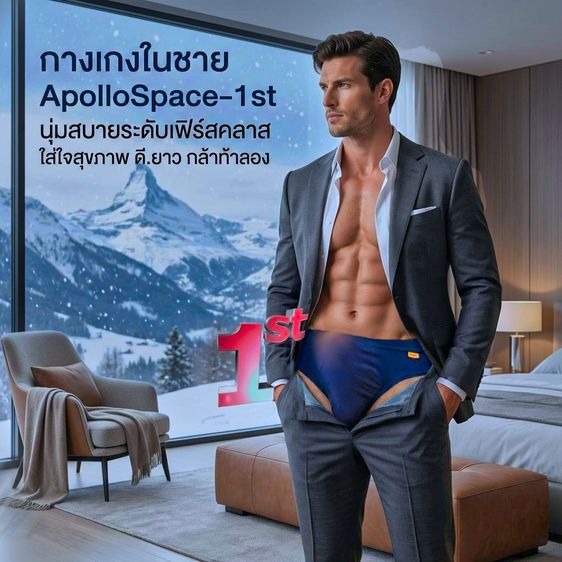 กางเกงชั้นในชาย ยืดหยุ่นกระชับ ใส่สบาย ทรงดี มั่นใจทุกกิจกรรม l ApolloSpace-1st รูปที่ 6