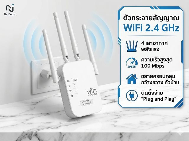 อุปกรณ์เครือข่าย อุปกรณ์กระจายสัญญาณ WiFi