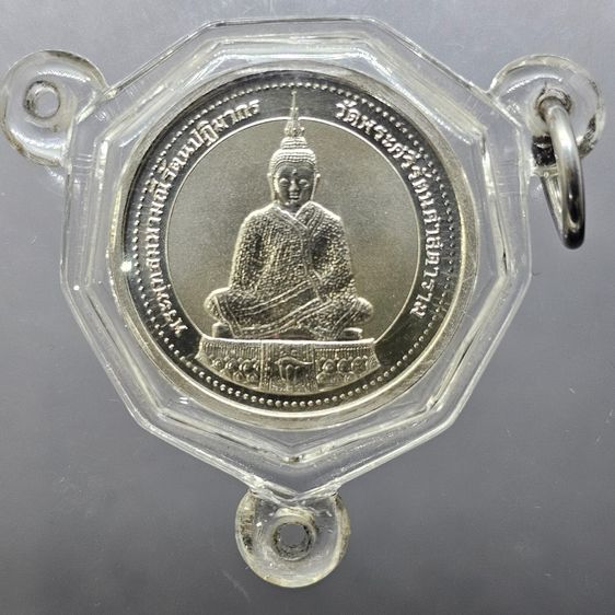 เหรียญพระแก้วมรกต เครื่องทรงฤดูหนาว หลัง สธ วัดบวรนิเวศวิหาร ปี 2538 เนื้อเงิน พิมพ์เล็ก ขนาด 27 มิล บล็อกอังกฤษ POBJOY MINT