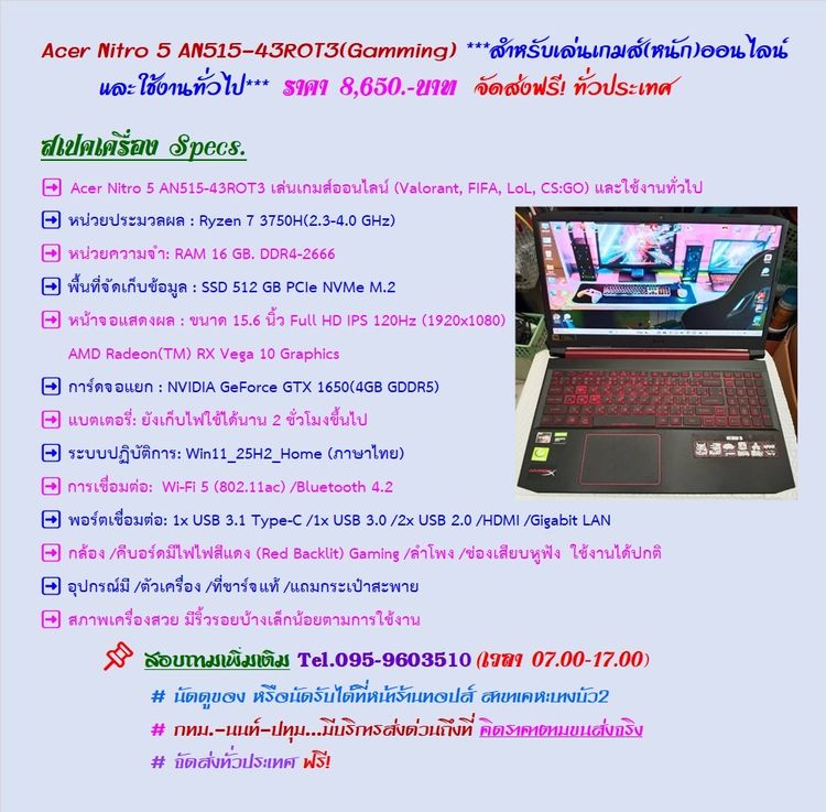 วินโดว์ 16 กิกะไบต์ HDMI ไม่ใช่ Acer Nitro 5 AN515-43ROT3(Gamming) สำหรับเล่นเกมส์หนัก ออนไลน์ และใช้งานทั่วไปราคา 8,650.-บาท จัดส่งฟรี ทั่วประเทศ 