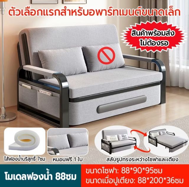 เตียงโซฟาพับ เตียงโซฟาเบดนอน