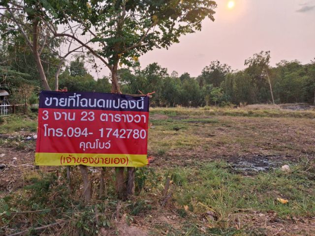 ใช่ ขายด่วน ที่ดินทำเลทอง