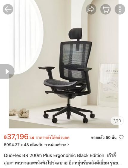 เก้าอี้ DUOFLEX BR-250M Ergonomic Chair รูปที่ 14
