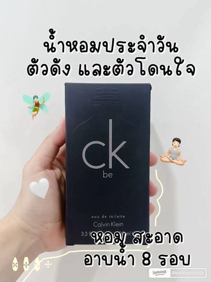น้ำหอม CK-BE  รูปที่ 2