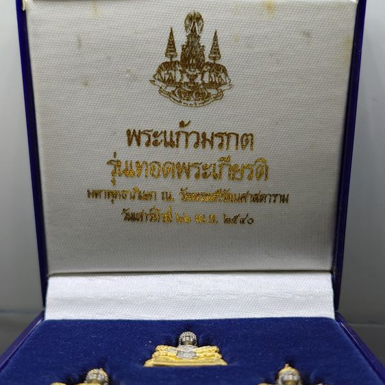 พระแก้วมรกต 3 ฤดู เนื้อโลหะชุบสองกษัตริย์ รุ่นเทอดพระเกียรติ พิธีใหญ่ วัดพระศรีรัตนศาสดาราม ปี2540 พร้อมกล่อง รูปที่ 2