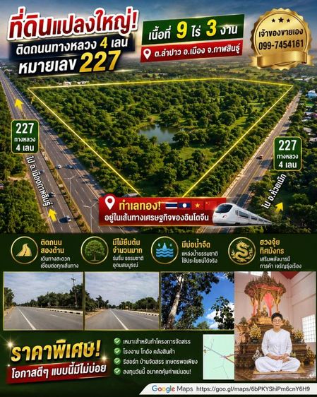 ที่ดินทรัพย์มงคลติดถนน 4 เลน 