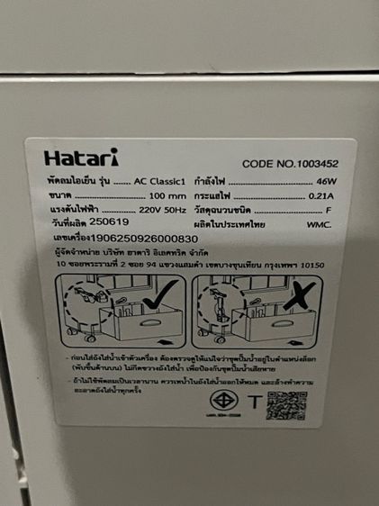 พัดลมไอเย็น Hatari รุ่น AC-Classic1  รูปที่ 5