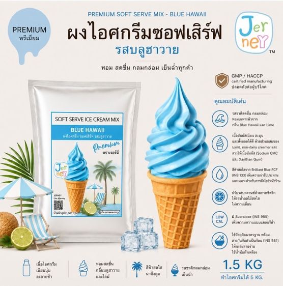 Jerney ผงไอศครีมพรีเมียมซอฟเสริฟ บลูฮาวาย 1.5 kg. (Premium Soft Serve Mix- Blue Hawaii)