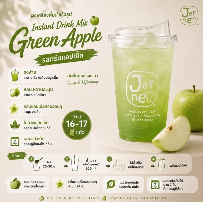 ผงชงดื่ม ผงเครื่องดื่มสำเร็จรูป รสแอปเปิ้ลเขียว 500g (Ready to Drink Mix – Green Apple Flavour)