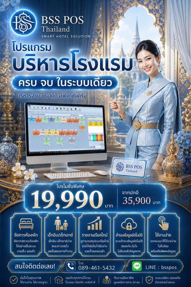 โปรพิเศษเทศกาลคอมพิวเตอร์ กับระบบโปรแกรมบริหารโรงแรม  รีสอร์ท ครบจบในจอเดียว (ใช้งานง่าย ใช้งานดีและขายดีสุดๆ)