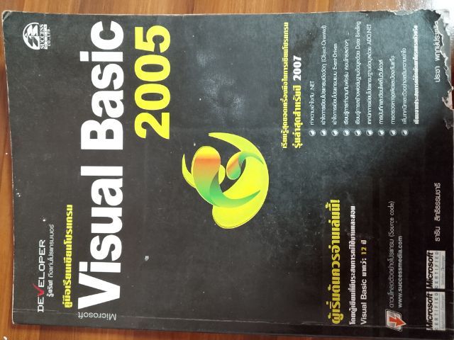 คู่มือเรียนเขียนโปรแกรมVisual Basic 2005