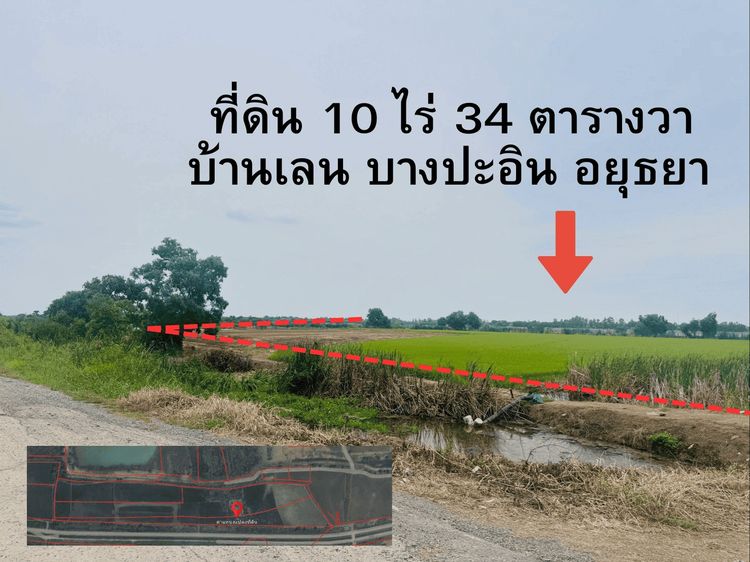 ขายที่ดิน 10 ไร่ 34 ตารางวา ต.บ้านเลน อ.บางปะอิน จ.อยุธยาฯ