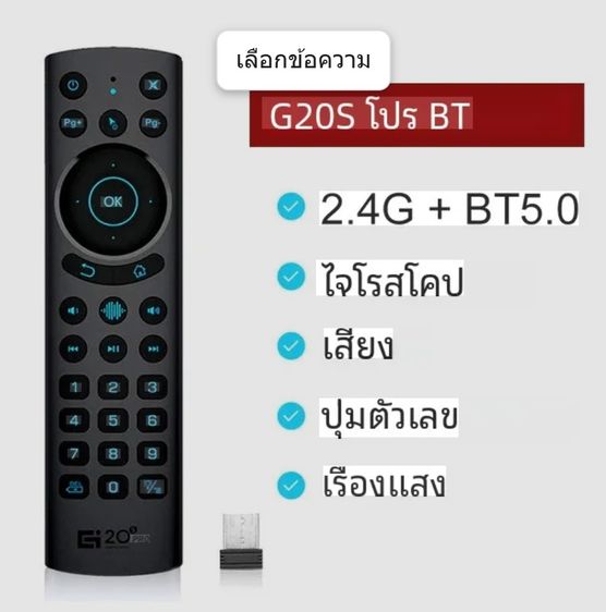 Air Mouse G20S PRO