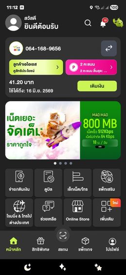 เบอร์มงคลAisเติมเงินลงทะเบียนแล้ว