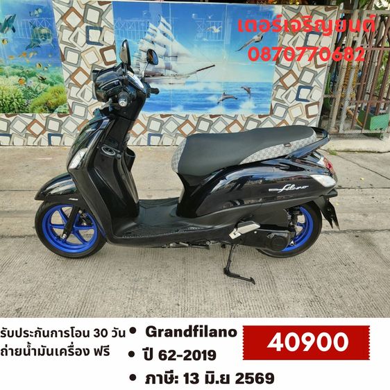 🛵ยังไงก็ขาย Grand filano ปี 62 เครื่องดี สีสวย สตาร์ทมือ ระบบHybrid เบรคABS เล่มชุดโอนครบ+เปลี่ยนถ่ายน้ำมันเครื่องฟรี ส่งฟรี 30 กม.