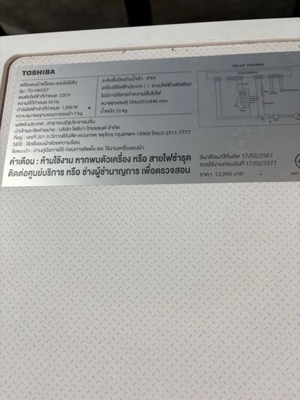 เครื่องอบผ้า Toshiba รูปที่ 3