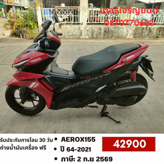 🛵ยังไงก็ขาย AEROX155 ปี 64 เครื่องดี สีสวย สตาร์ทมือ กุญแจรีโมท เล่มชุดโอนครบ+เปลี่ยนถ่ายน้ำมันเครื่องฟรี ส่งฟรี30 ก.ม