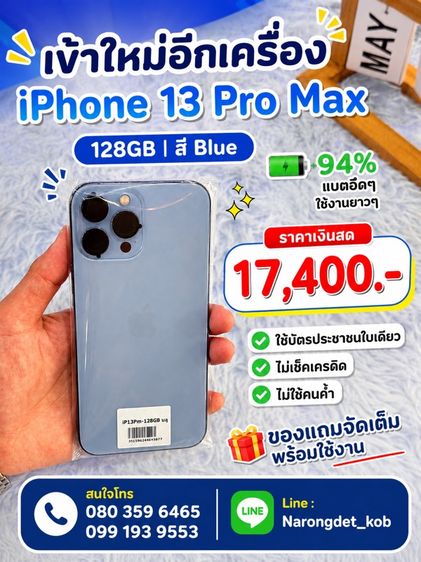 iphone13 Promax 128GB