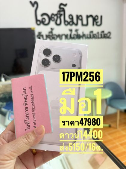 iphone17promax256g มือ1