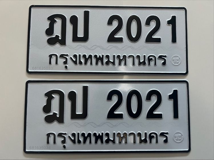 ป้ายทะเบียนสวยหมวดเก่า