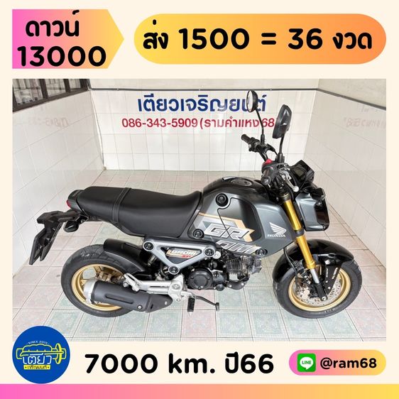 Honda GROM ABS 1 คัน เริ่มต้น 38900.-