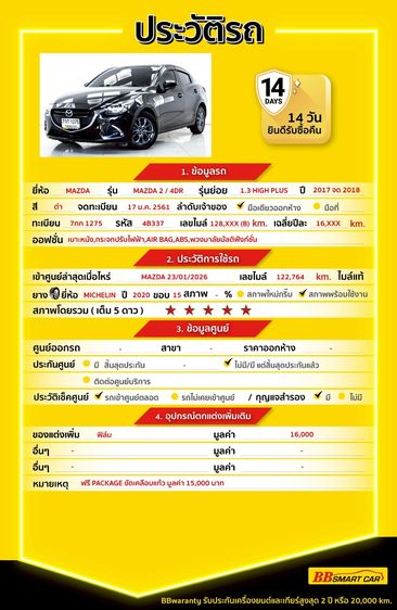 Mazda Mazda 2 2017 1.3 High Plus Sedan เบนซิน ไม่ติดแก๊ส เกียร์อัตโนมัติ ดำ รูปที่ 2