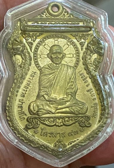 ลพ.รวย วัดตะโก ไตรมาส 93