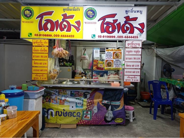 ร้านก๋วยเตี๋ยวแบบรถเข็น