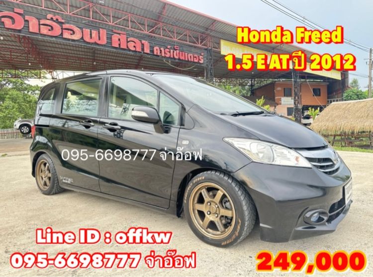 รถ Honda Freed 1.5 E สี ดำ