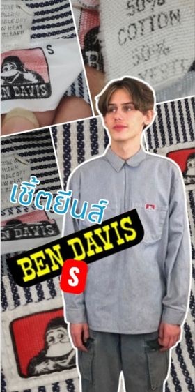 เชิ้ต BEN DAVIS🌿วินเทจ