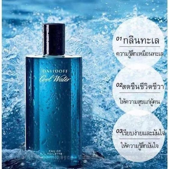 ไม่ระบุเพศ น้ำหอม Davidoff Cool Water