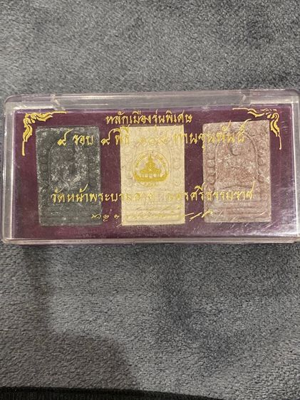 พระพุทธสิหิงค์ หลักเมืองรุ่นพิเศษ ๙ รอบ ๙ พิธี ๑๐๘ ท่านขุนพันธุ์