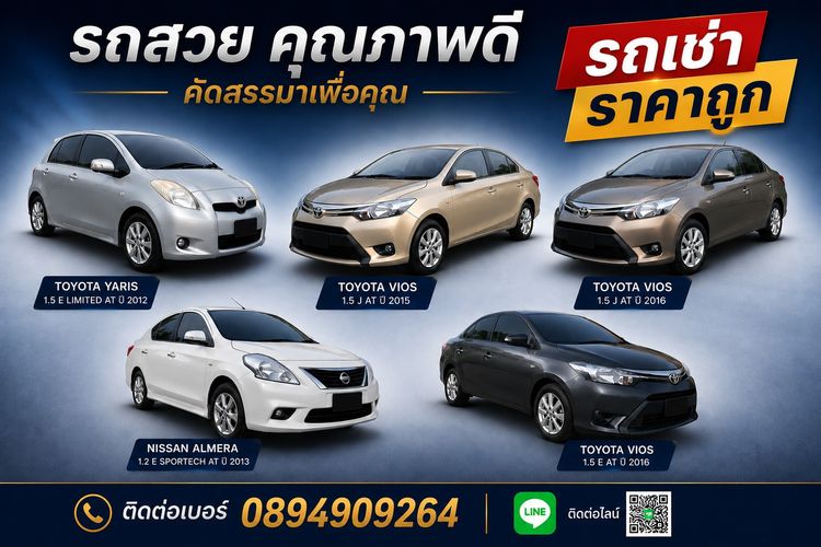 รถเช่า เช่ารถ ราคาถูก ขับเอง 299-399 บาทให้เช่า7วันขึ้นไป ส่งฟรีกทมปริมณฑลแต่ถ้ามารับเองที่ตลาดต้นสักลดให้500บาท