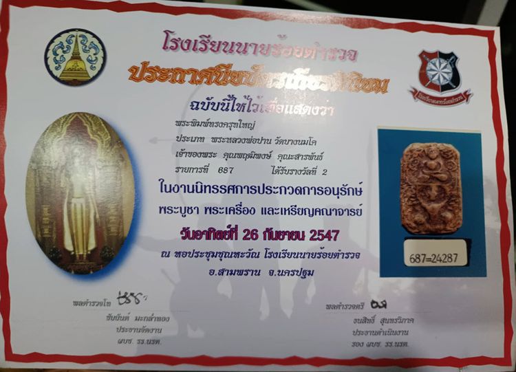 หลวงพ่อปาน วัดบางนมโค จ.อยุธยา หลายพิมพ์ รูปที่ 7