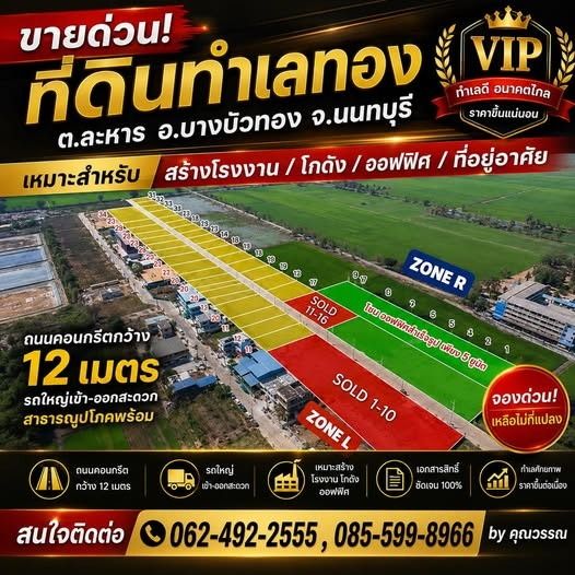 ขายที่ดิน โรงงาน โกดัง ทำเลดี ราคาถูก นนทบุรี ปทุมธานี