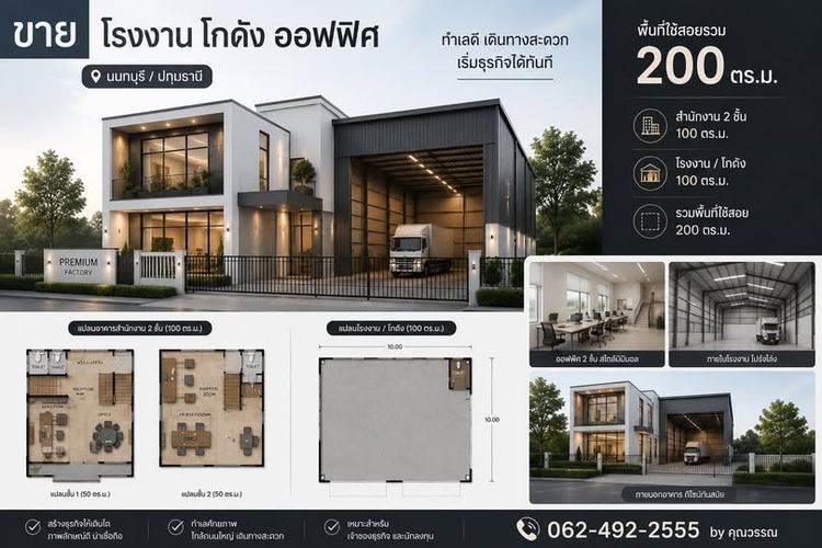 ขายที่ดิน โรงงาน โกดัง ทำเลดี ราคาถูก นนทบุรี ปทุมธานี รูปที่ 3