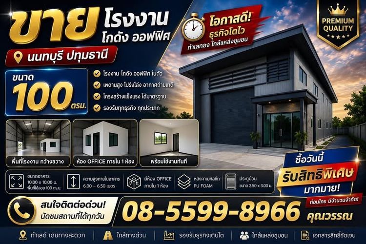 ขายที่ดิน โรงงาน โกดัง ทำเลดี ราคาถูก นนทบุรี ปทุมธานี รูปที่ 2