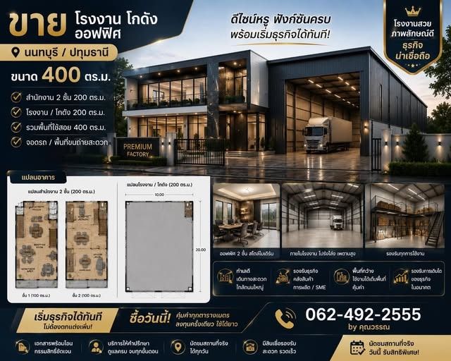 ขายที่ดิน โรงงาน โกดัง ทำเลดี ราคาถูก นนทบุรี ปทุมธานี รูปที่ 4