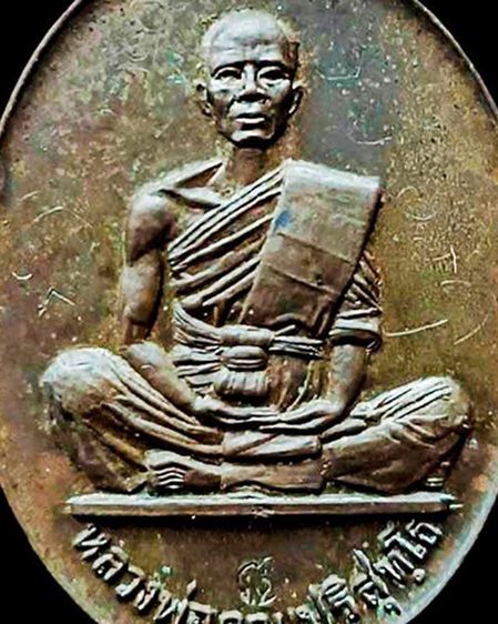 เหรียญสร้างบารมีเนื้อนวะ หลวงพ่อคูณ วัดบ้านไร่ พ.ศ. 2519 ตอกโค้ดนวะ+จารเดิม ที่ 2 งานสมาคมที่พันธุ์ทิพย์ รูปที่ 3
