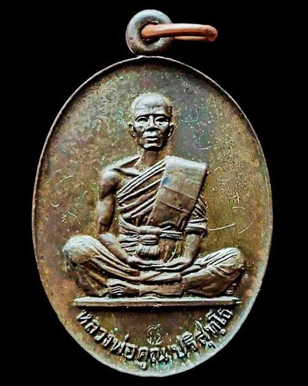 เหรียญสร้างบารมีเนื้อนวะ หลวงพ่อคูณ วัดบ้านไร่ พ.ศ. 2519 ตอกโค้ดนวะ+จารเดิม ที่ 2 งานสมาคมที่พันธุ์ทิพย์