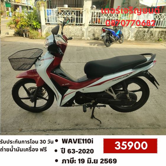Honda 2020 🛵ยังไงก็ขาย WAVE 110i ปี 63 เครื่องดี สีสวย สตาร์ทมือ รถบ้านพร้อมใช้งาน เปลี่ยนน้ำมันเครื่องฟรี ส่งฟรี30กิโล