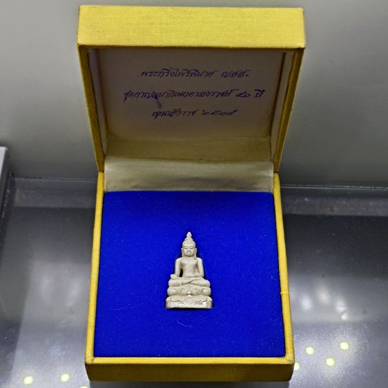 พระกริ่งไพรีพินาศ ญสส กาญจนาภิเษกครองราช ๕๐ ปี เนื้อเงินขัดเงาพ่นทราย พิมพ์ใหญ่ วัดบวรนิเวศวิหาร พ.ศ.2538 พร้อมกล่องเดิม